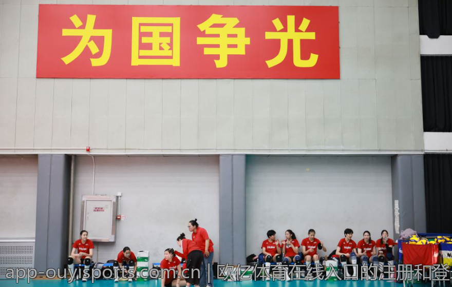 欧亿体育在线入口的注册和登录流程